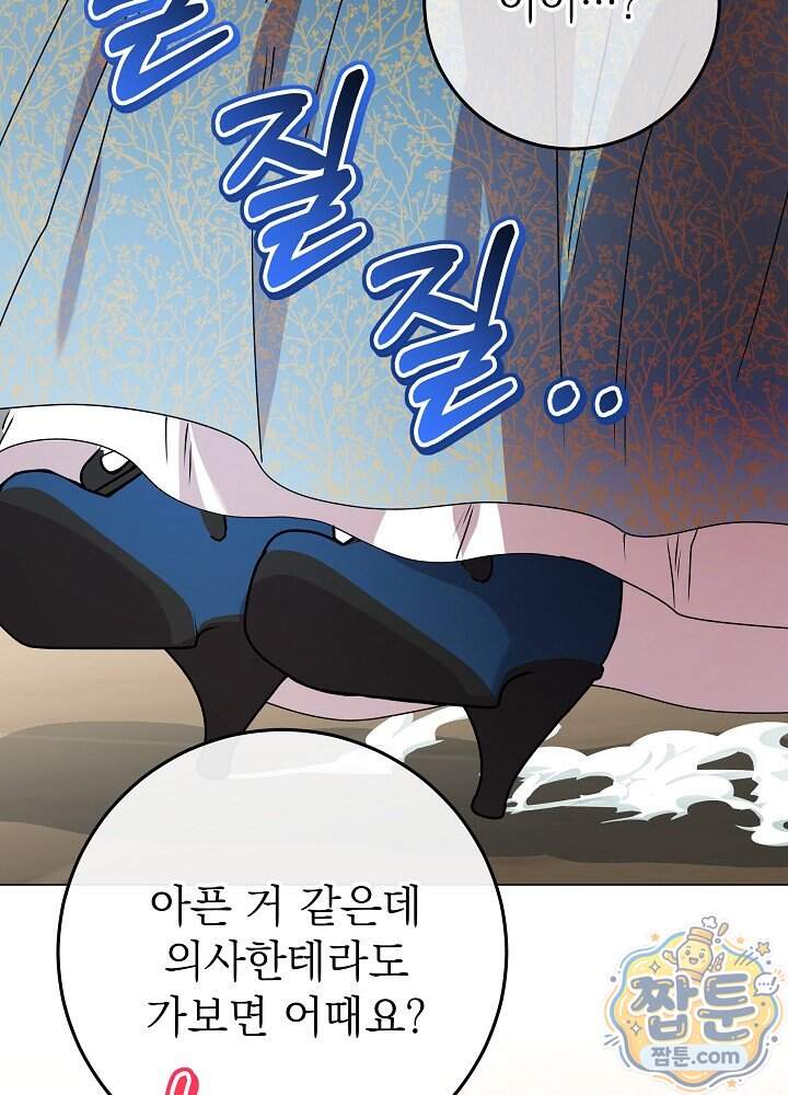 악녀가 후원을 들킴 24화 27