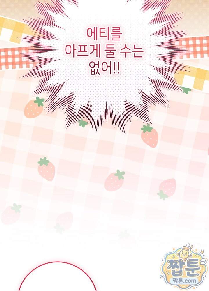 악녀가 후원을 들킴 24화 29