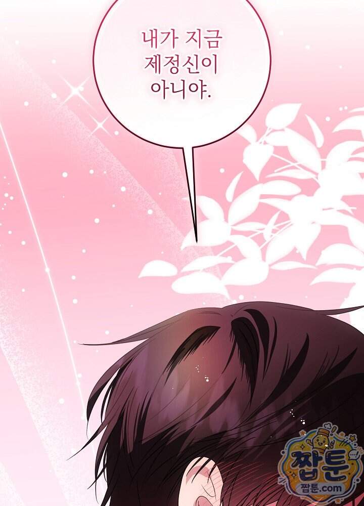 악녀가 후원을 들킴 24화 37