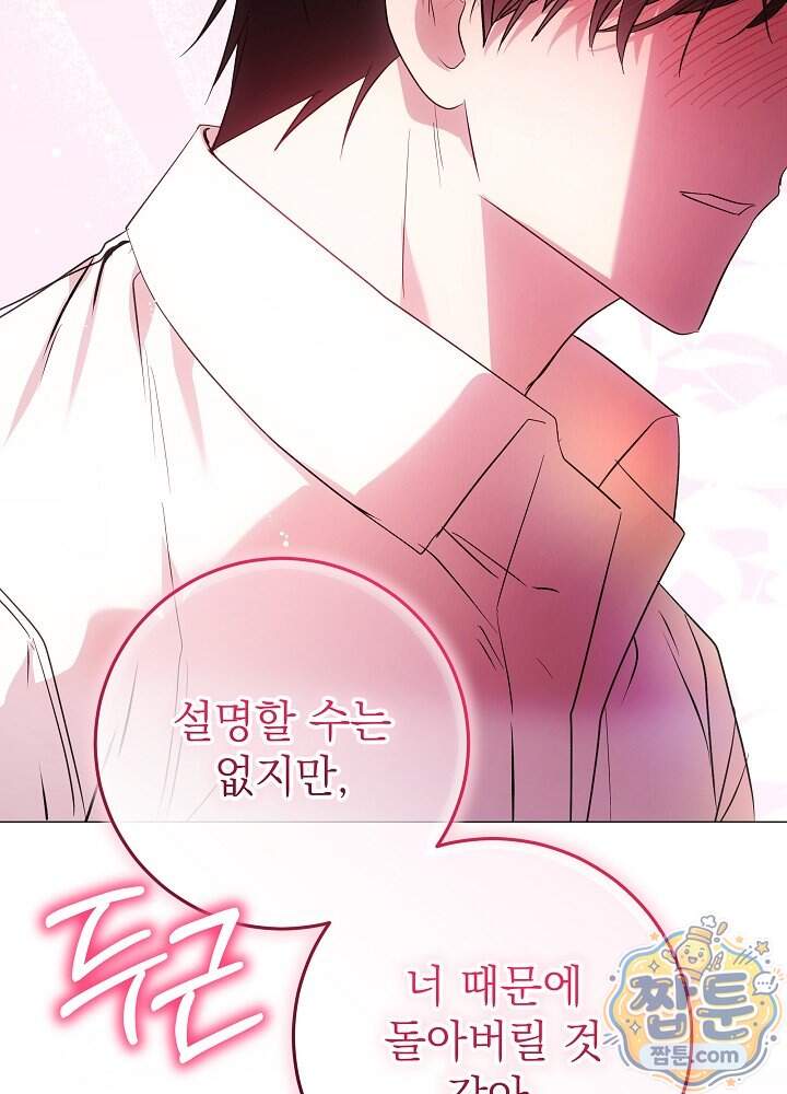 악녀가 후원을 들킴 24화 38