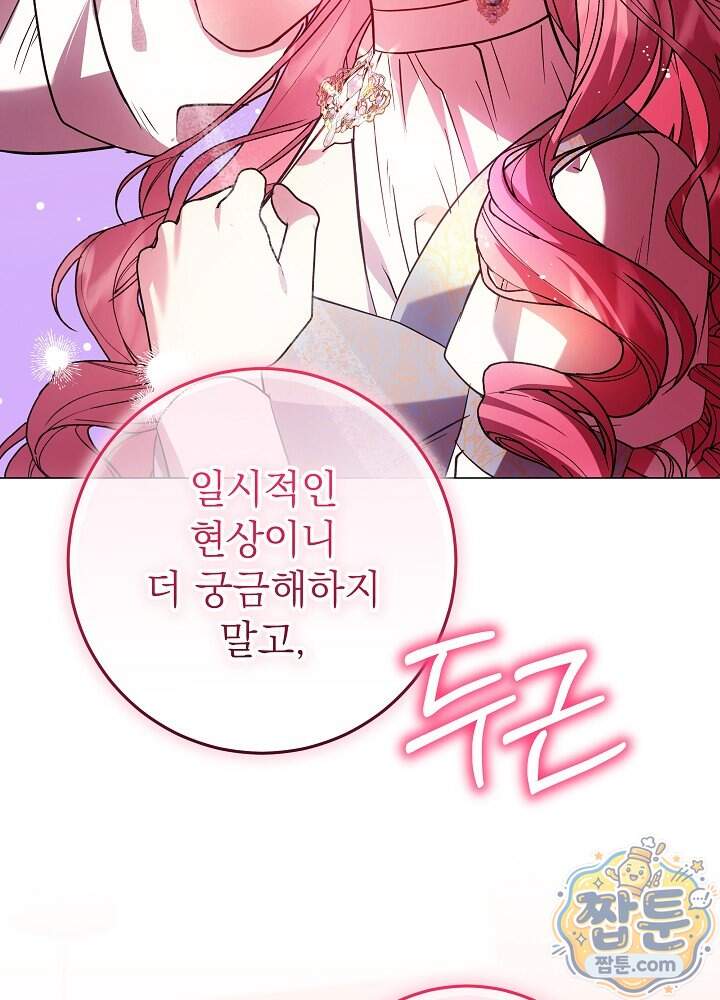 악녀가 후원을 들킴 24화 40