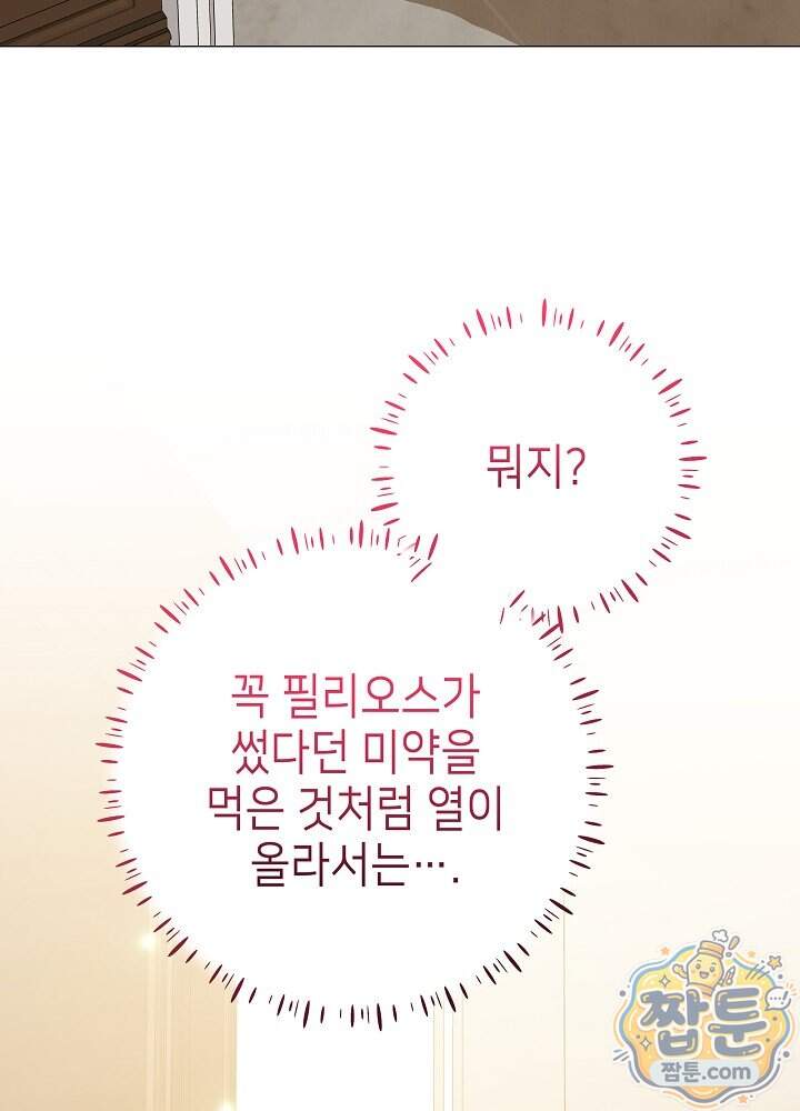 악녀가 후원을 들킴 24화 45