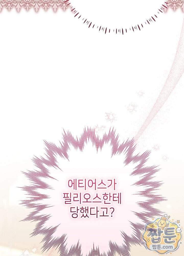 악녀가 후원을 들킴 24화 47
