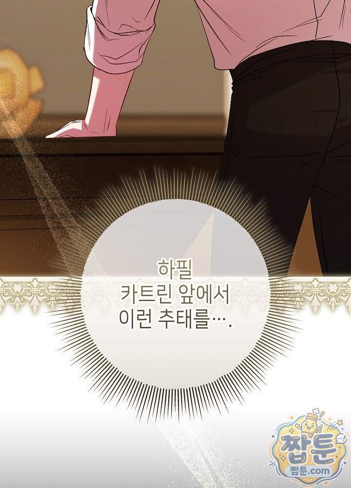 악녀가 후원을 들킴 24화 49