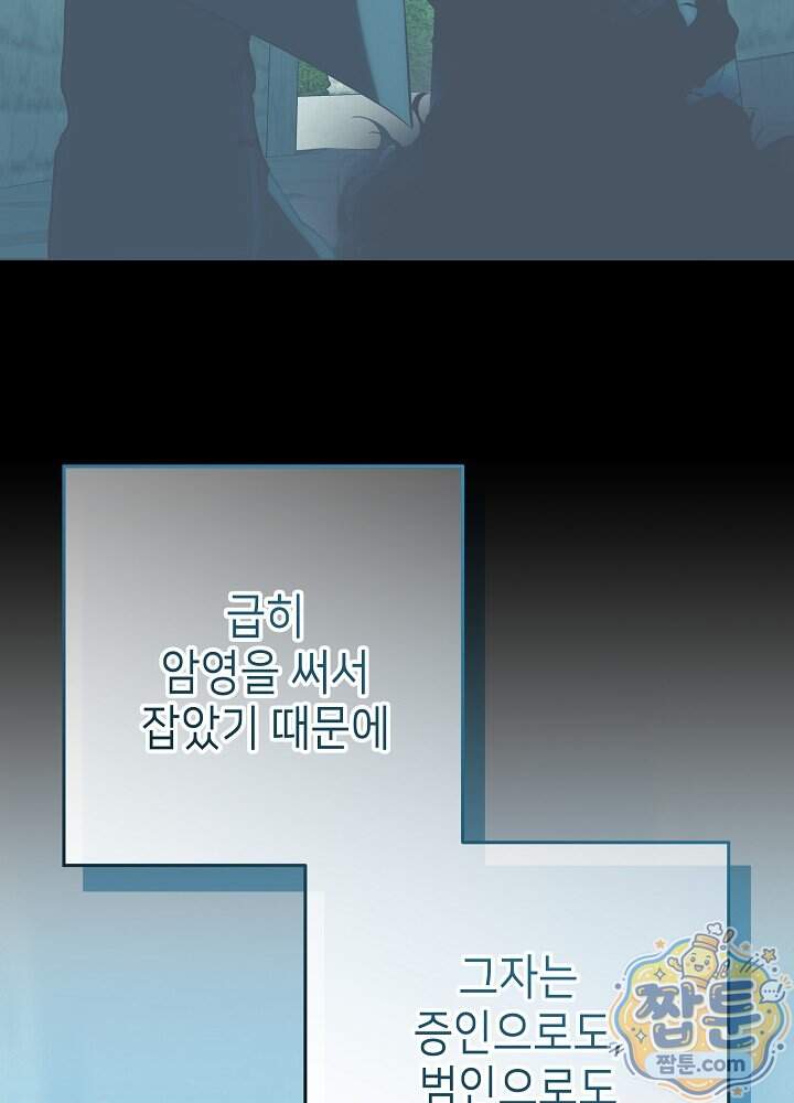 악녀가 후원을 들킴 24화 51