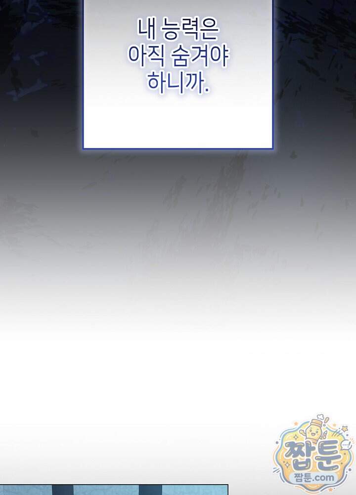 악녀가 후원을 들킴 24화 54