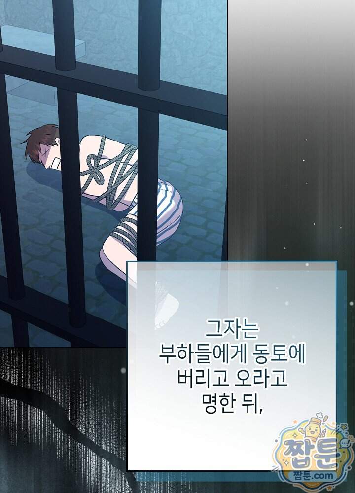 악녀가 후원을 들킴 24화 55