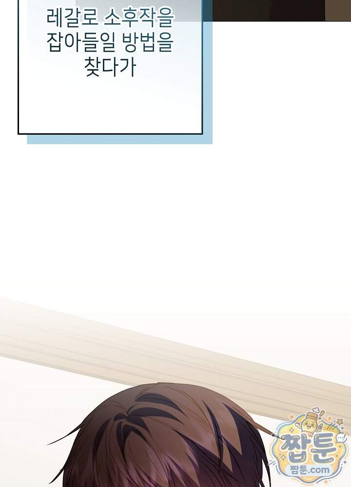 악녀가 후원을 들킴 24화 57