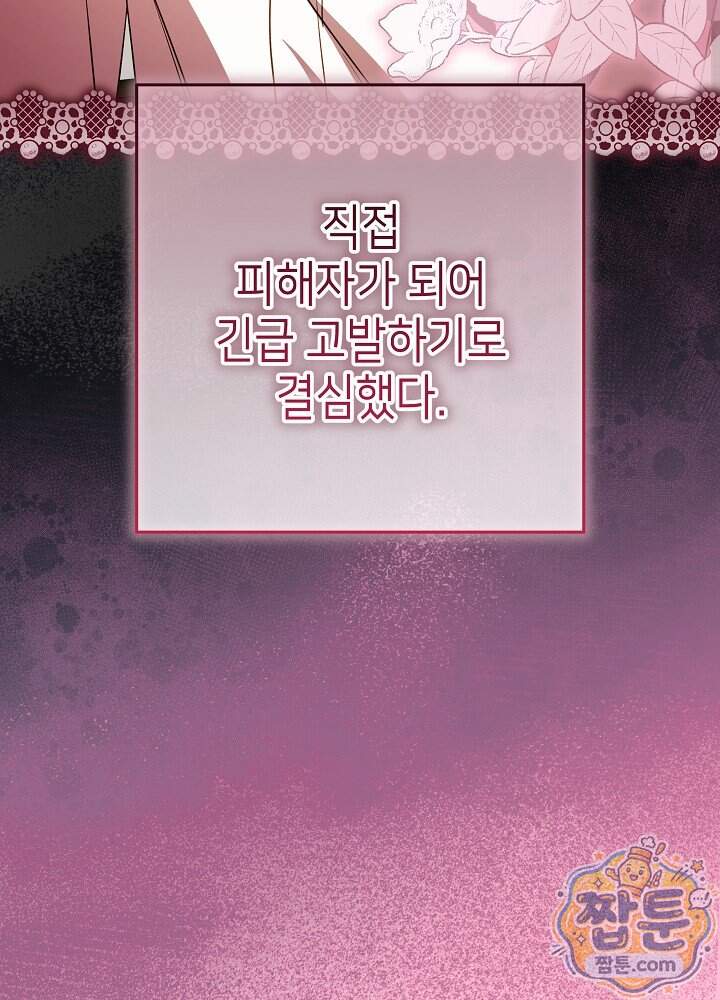 악녀가 후원을 들킴 24화 59