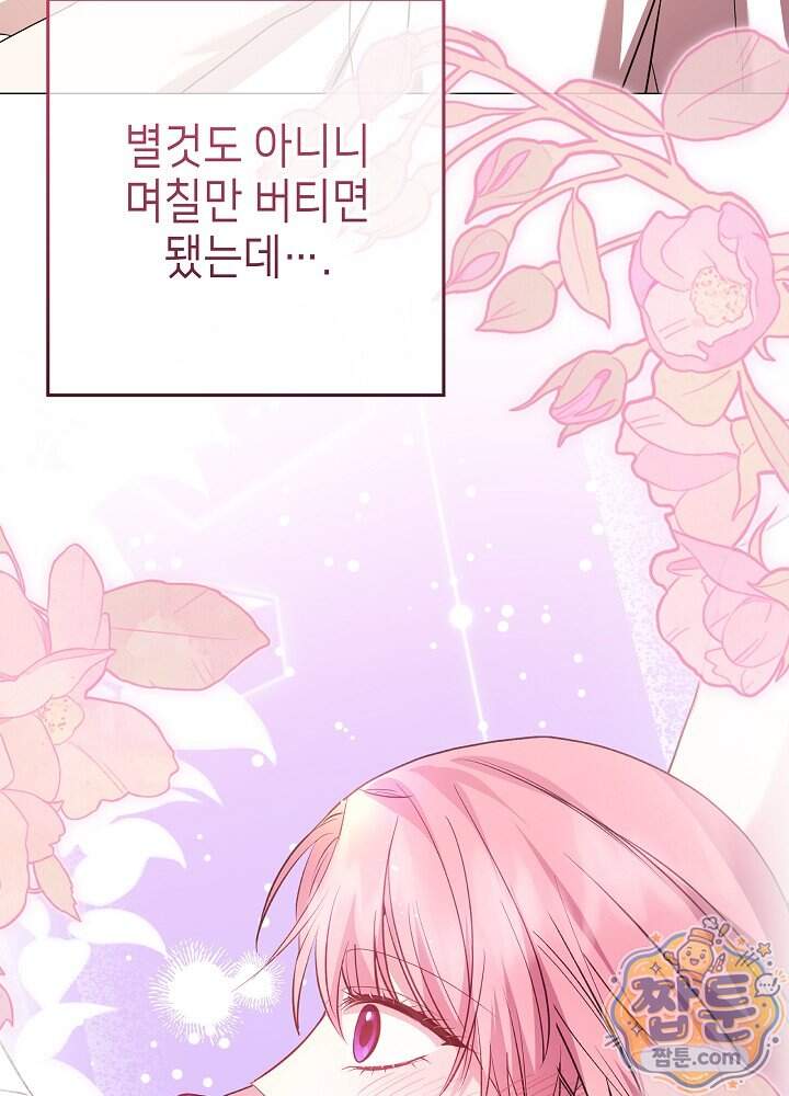 악녀가 후원을 들킴 24화 61