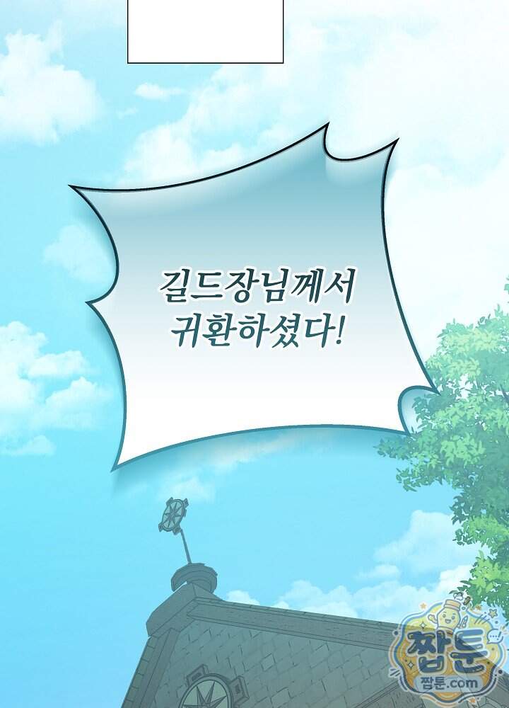 악녀가 후원을 들킴 24화 66