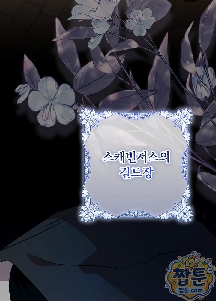 악녀가 후원을 들킴 24화 70