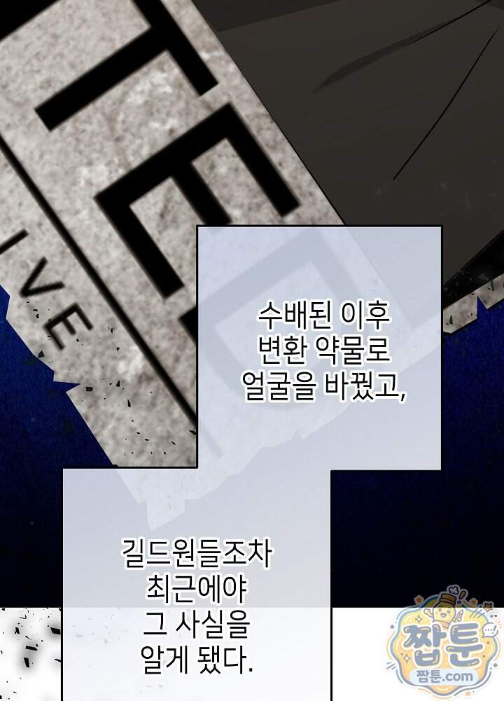 악녀가 후원을 들킴 24화 73
