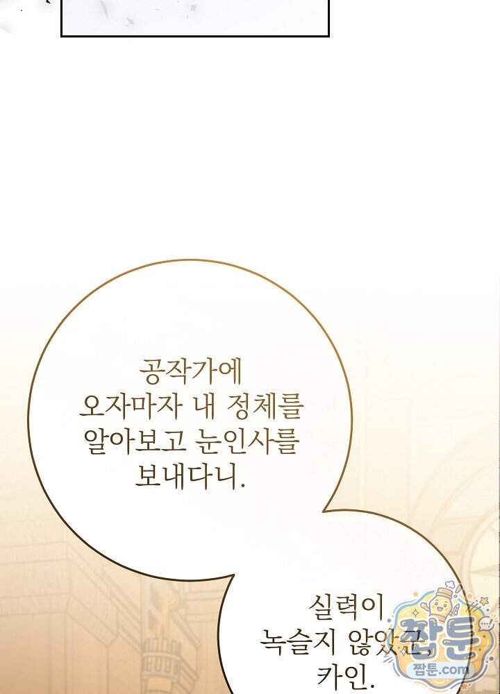 악녀가 후원을 들킴 24화 74