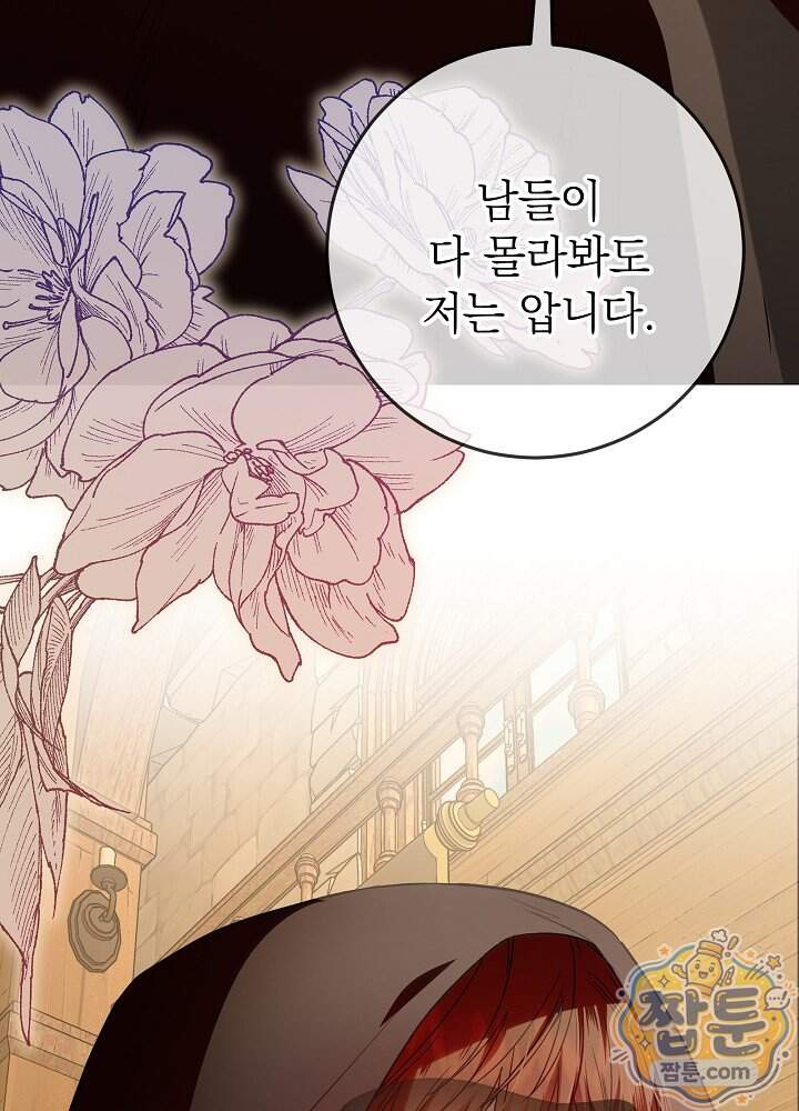 악녀가 후원을 들킴 24화 76