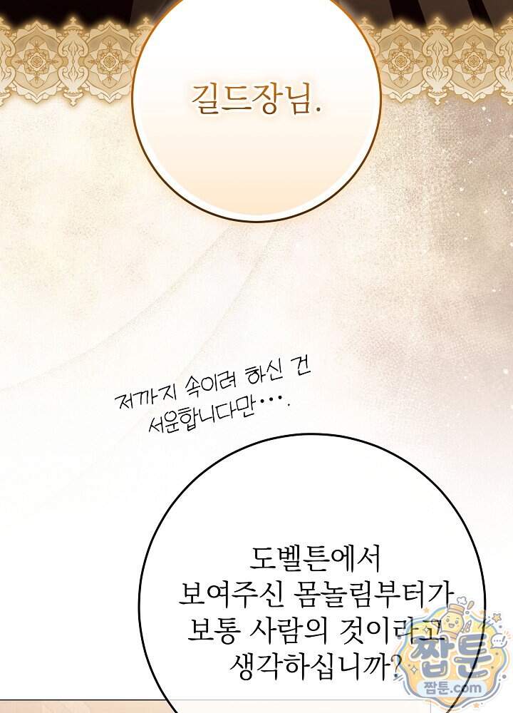 악녀가 후원을 들킴 24화 78