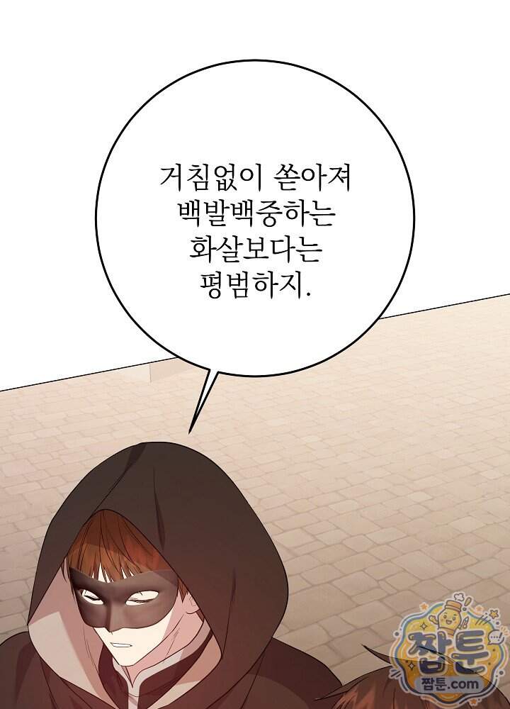 악녀가 후원을 들킴 24화 80