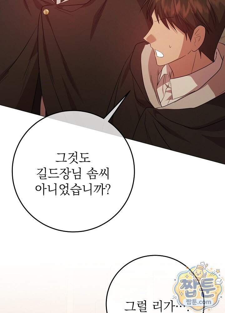 악녀가 후원을 들킴 24화 81
