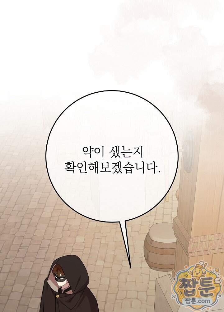악녀가 후원을 들킴 24화 85