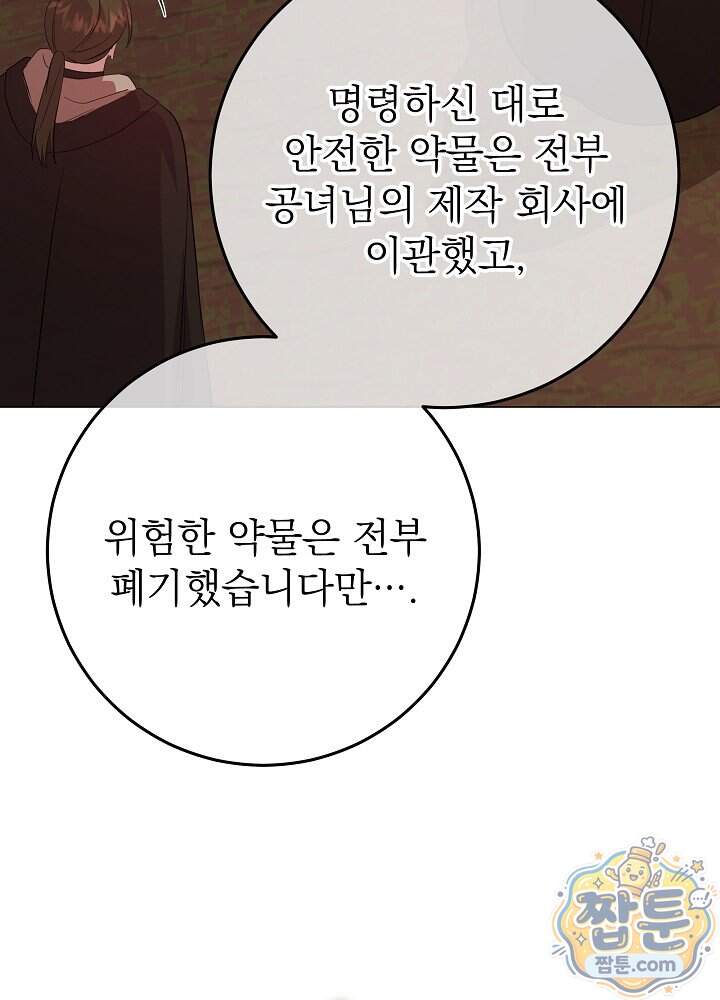 악녀가 후원을 들킴 24화 87