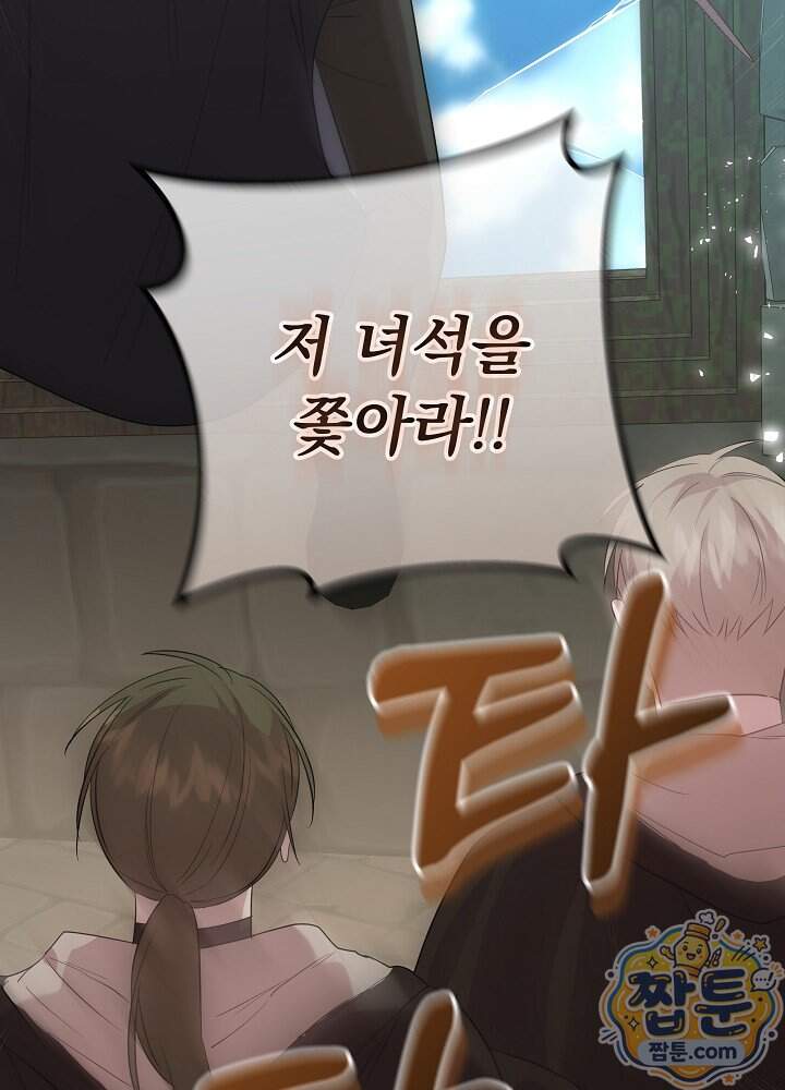 악녀가 후원을 들킴 24화 100