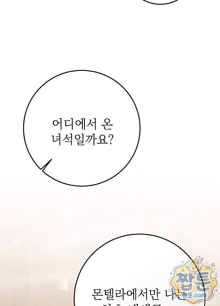 악녀가 후원을 들킴 24화 104