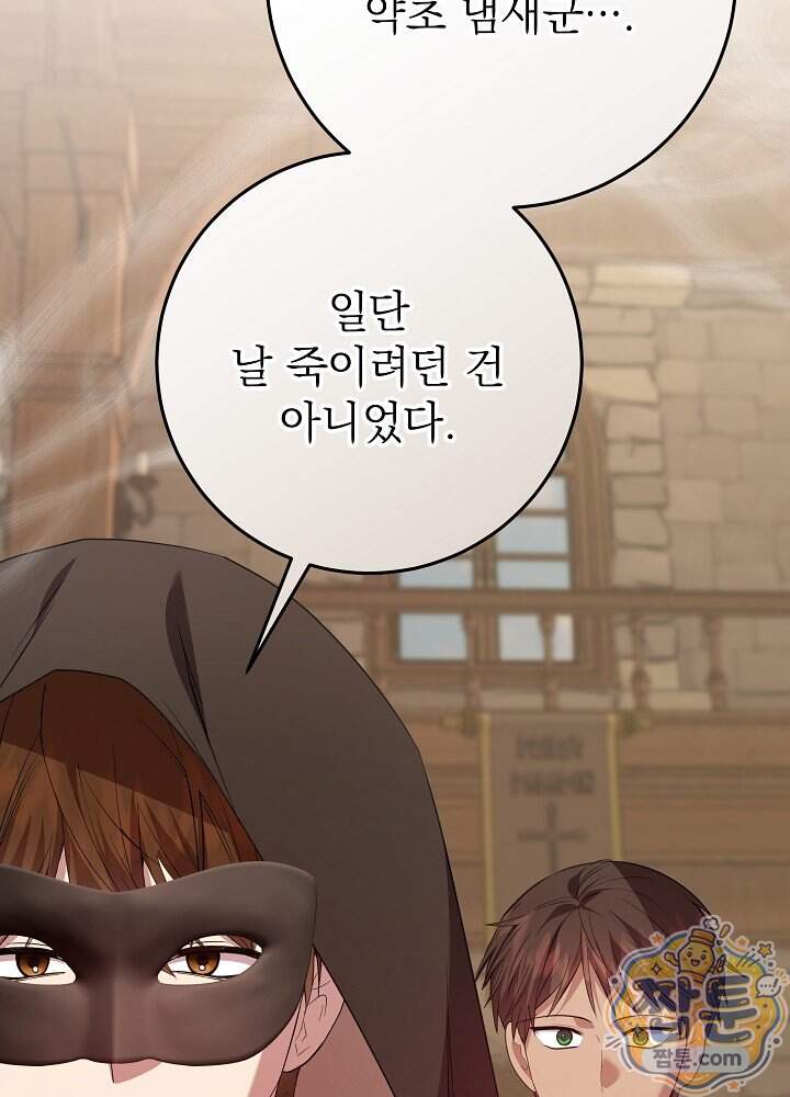 악녀가 후원을 들킴 24화 105
