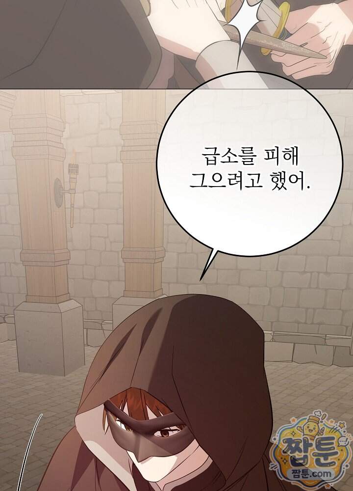 악녀가 후원을 들킴 24화 107
