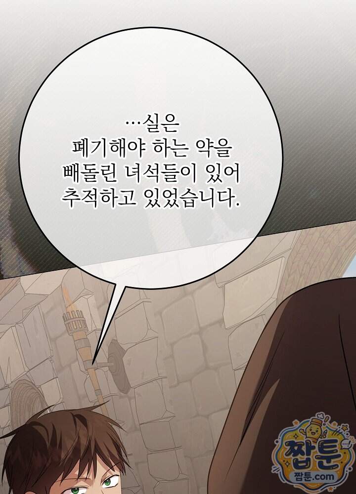 악녀가 후원을 들킴 24화 111