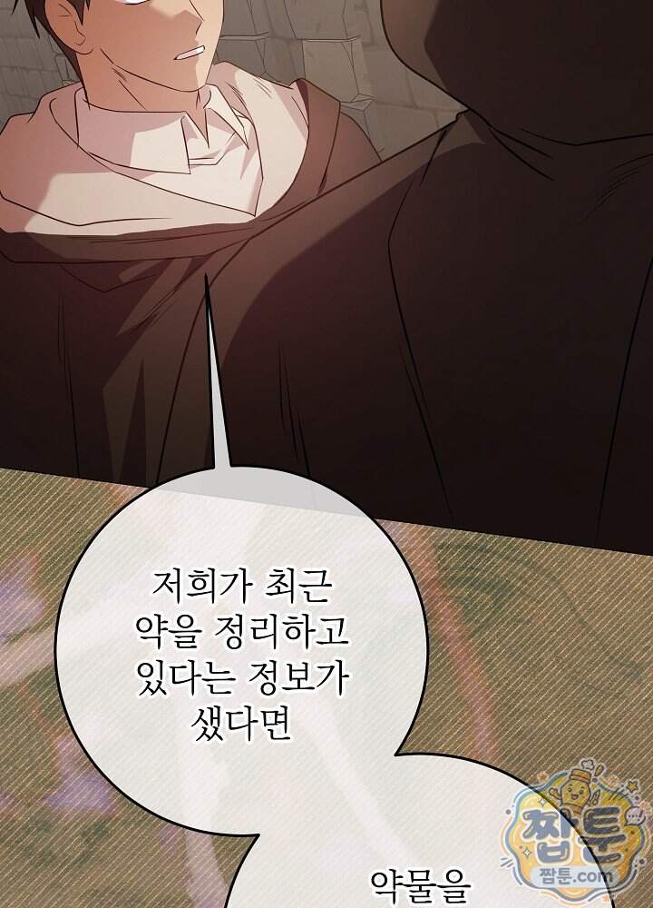 악녀가 후원을 들킴 24화 112