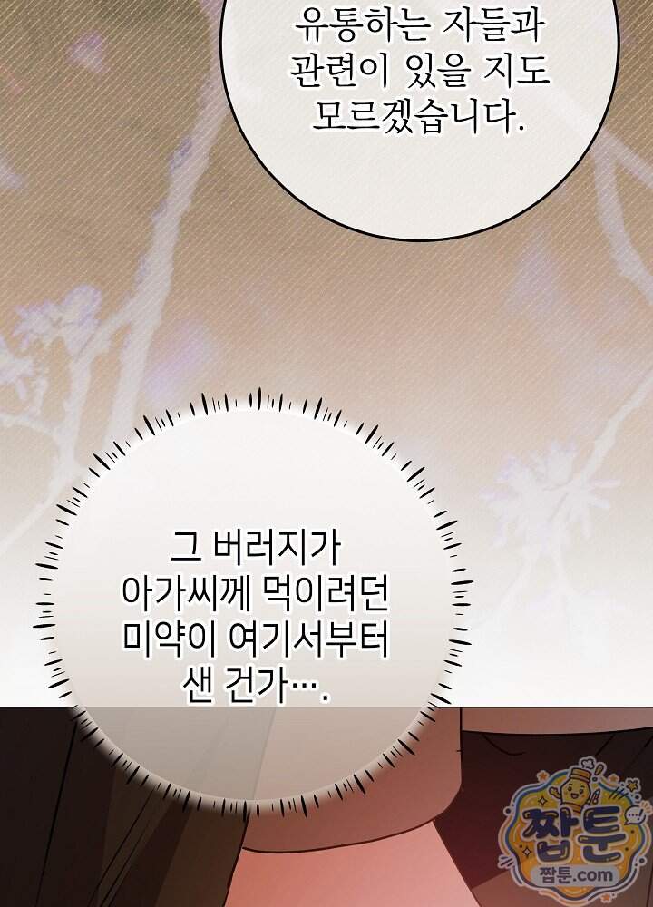 악녀가 후원을 들킴 24화 113