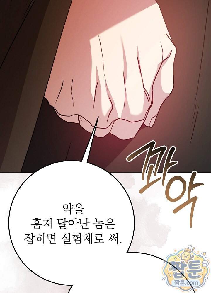 악녀가 후원을 들킴 24화 114