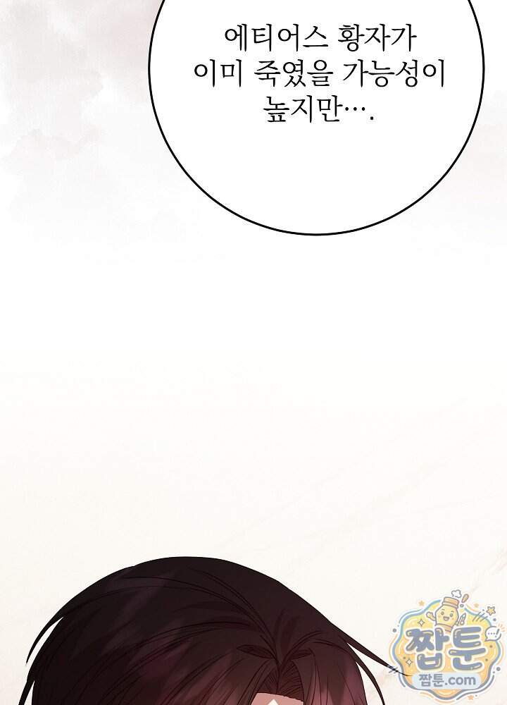 악녀가 후원을 들킴 24화 115