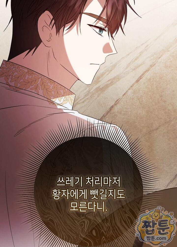악녀가 후원을 들킴 24화 116