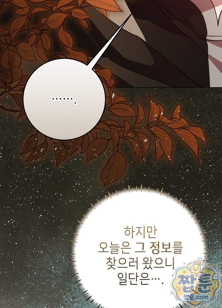 악녀가 후원을 들킴 24화 118