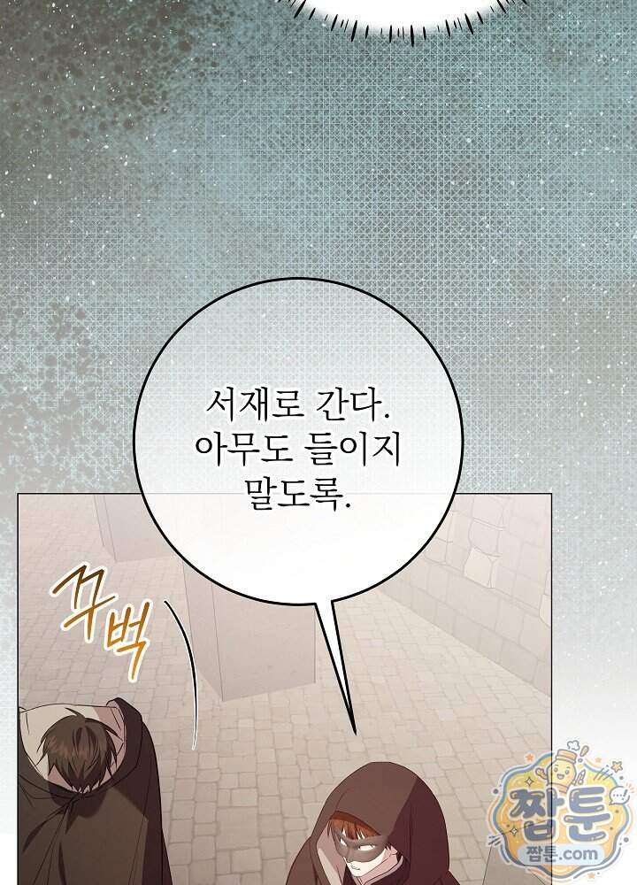 악녀가 후원을 들킴 24화 119