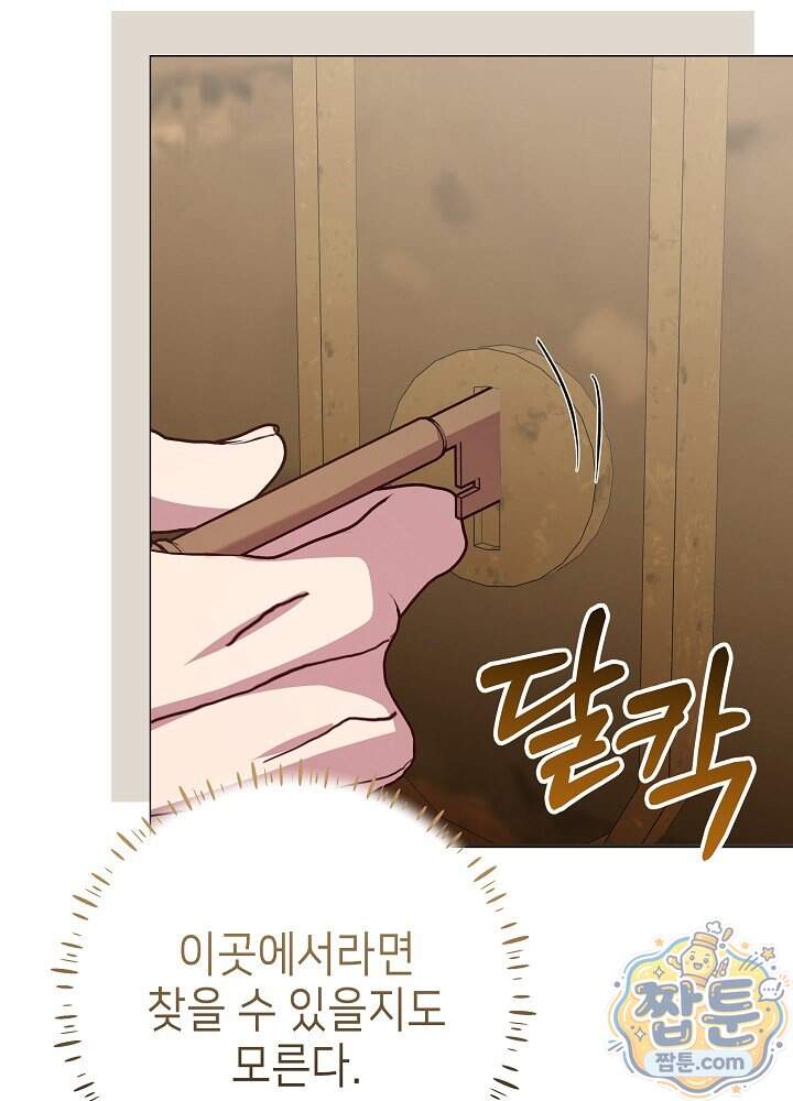 악녀가 후원을 들킴 24화 121