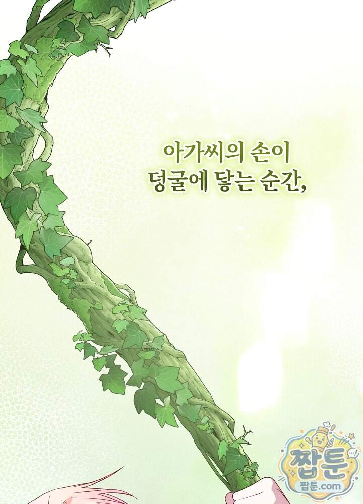악녀가 후원을 들킴 24화 124