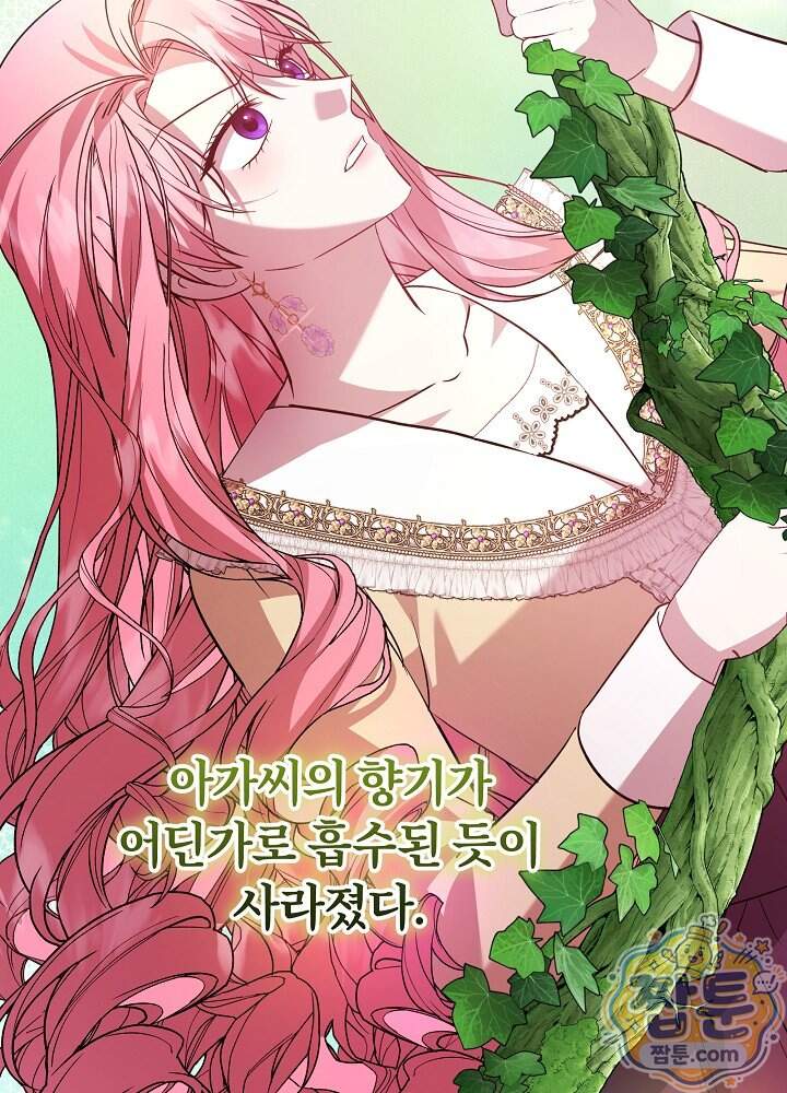 악녀가 후원을 들킴 24화 125