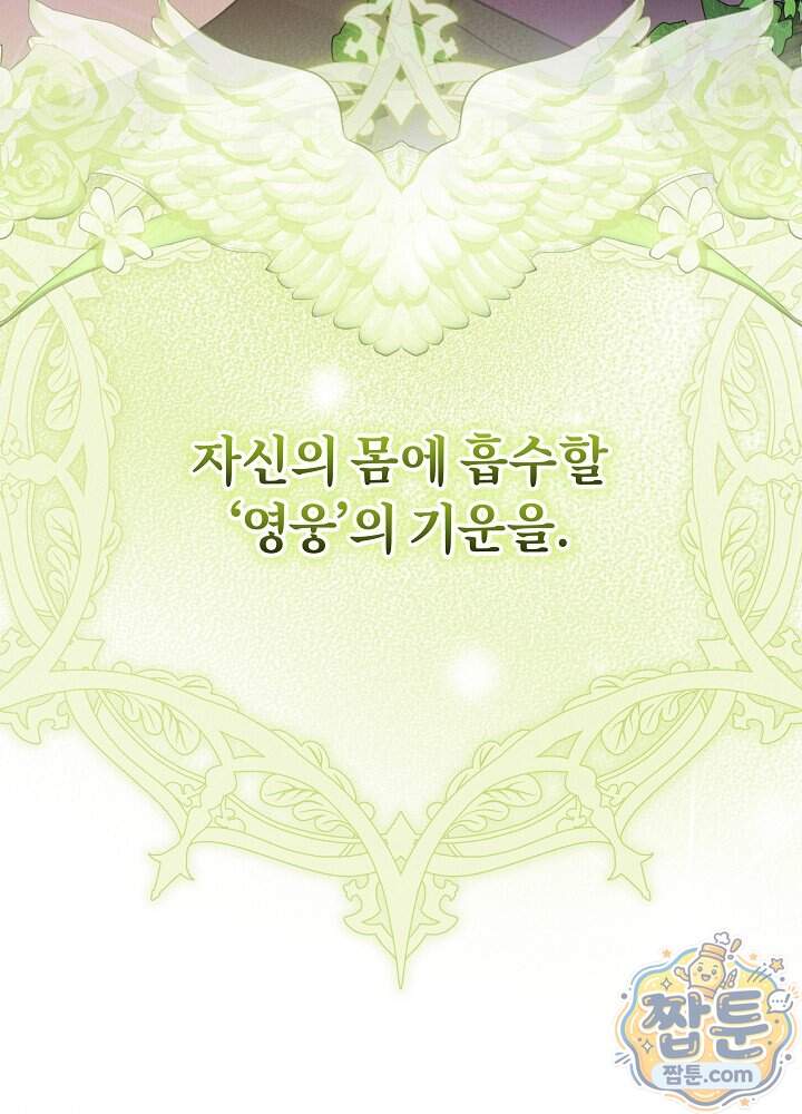 악녀가 후원을 들킴 24화 128