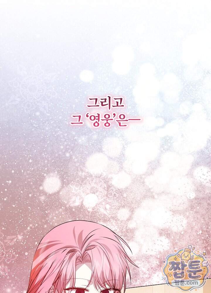 악녀가 후원을 들킴 24화 129