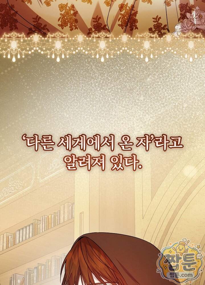 악녀가 후원을 들킴 24화 131