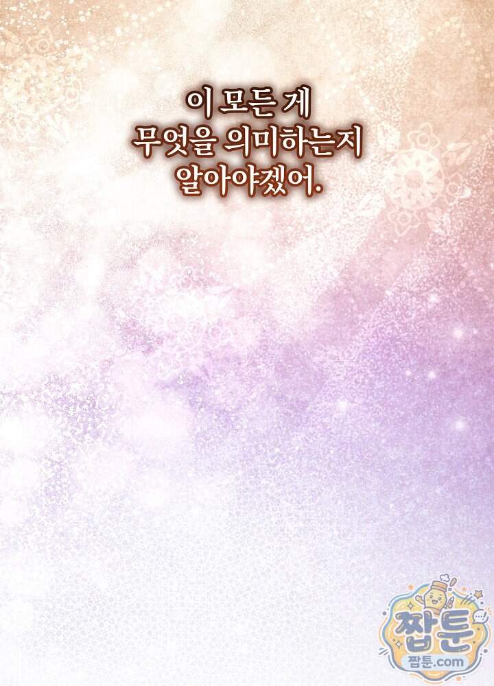 악녀가 후원을 들킴 24화 133