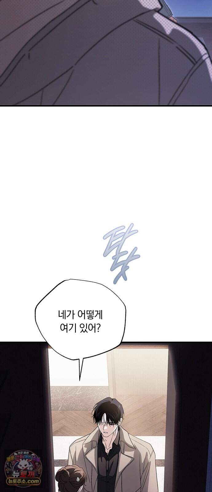 나쁜남자가 돼라! 29화 4