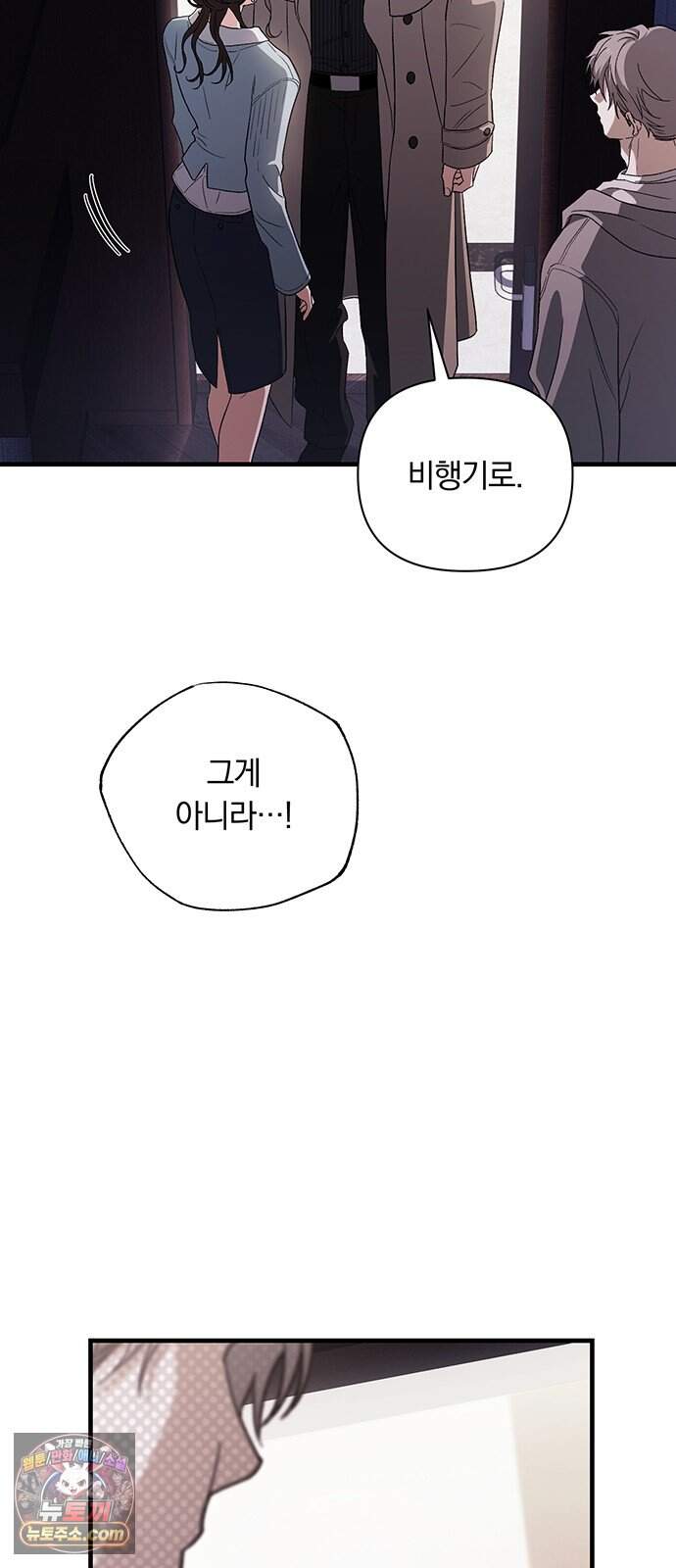 나쁜남자가 돼라! 29화 5