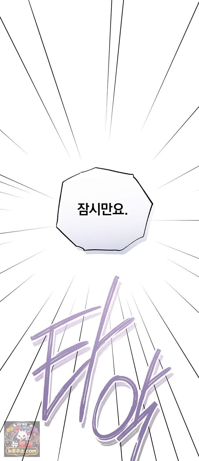 나쁜남자가 돼라! 29화 10