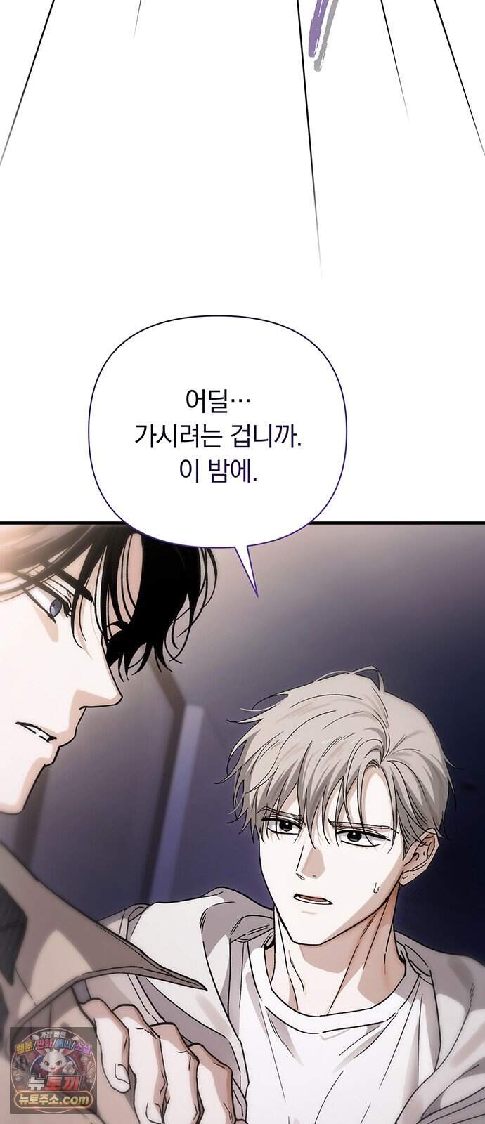 나쁜남자가 돼라! 29화 11