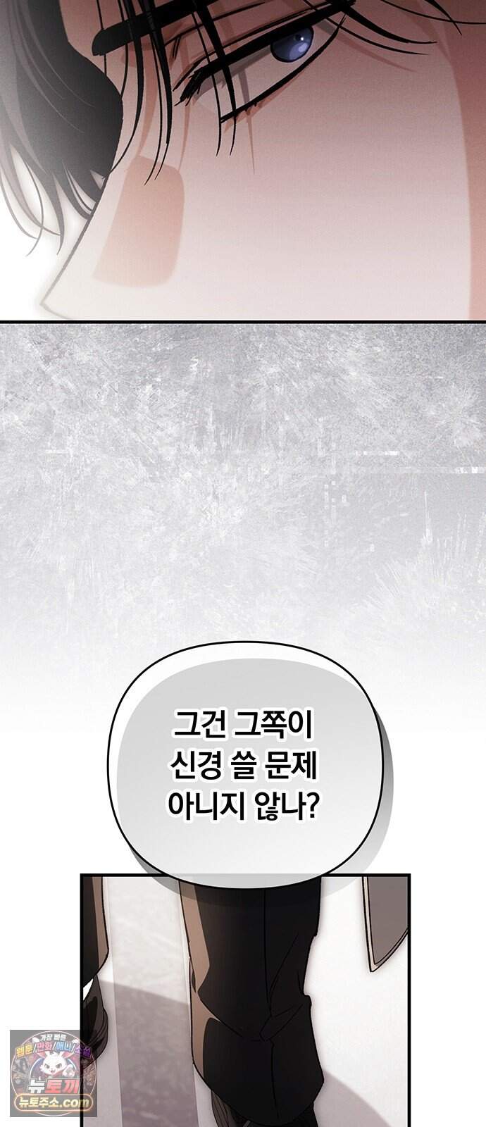 나쁜남자가 돼라! 29화 13