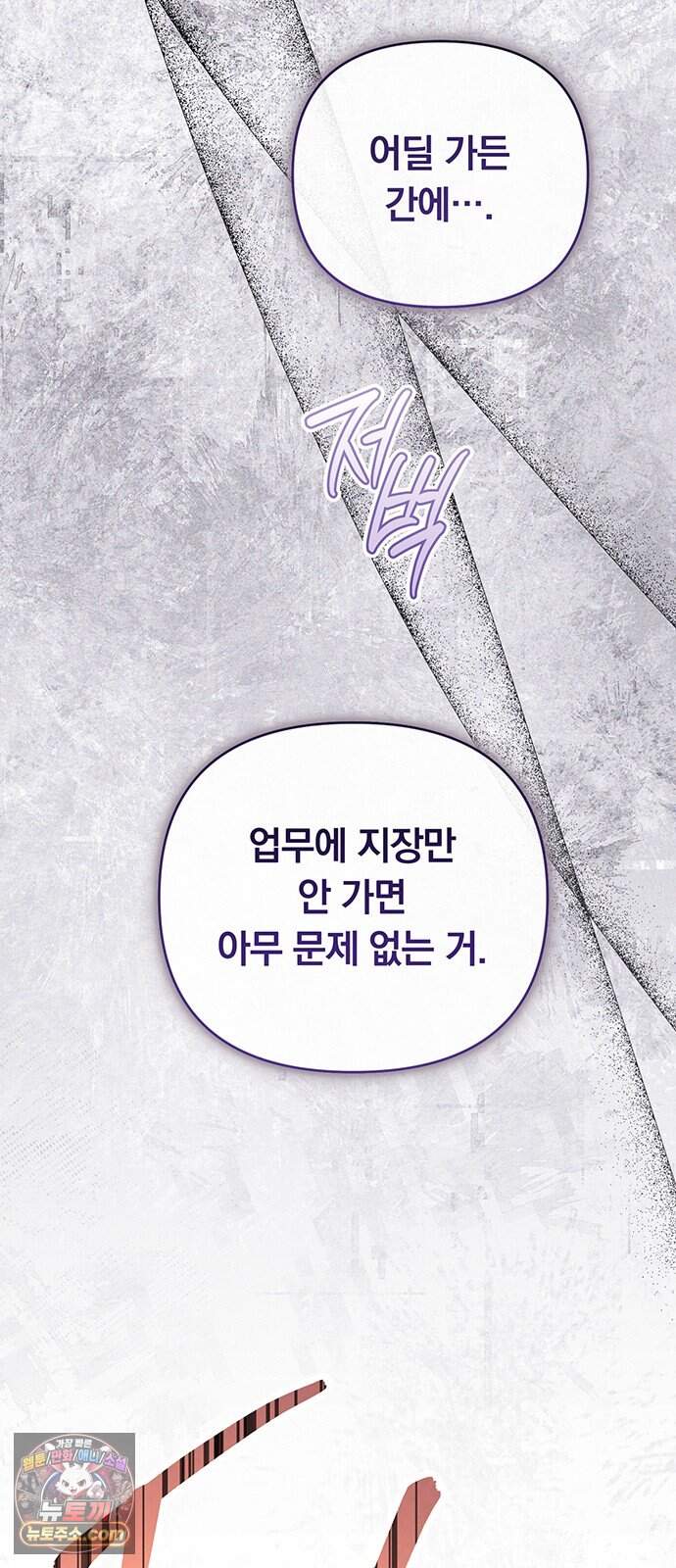 나쁜남자가 돼라! 29화 15