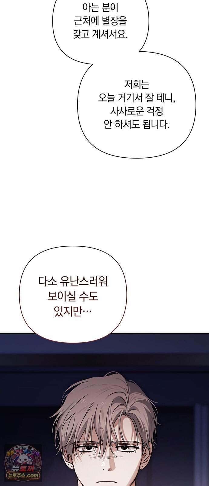 나쁜남자가 돼라! 29화 19